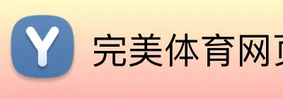 完美体育网页版 logo